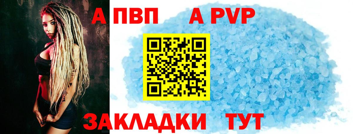 A-PVP Соль  Alfa_PVP  где найти наркотики  Вологда  Вход с VPN  A-PVP мука 