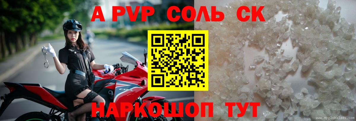 Alpha PVP кристаллы Вологда