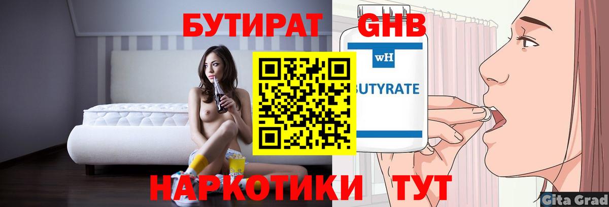 Вологда  Бутират 1.4BDO  Вход с VPN 