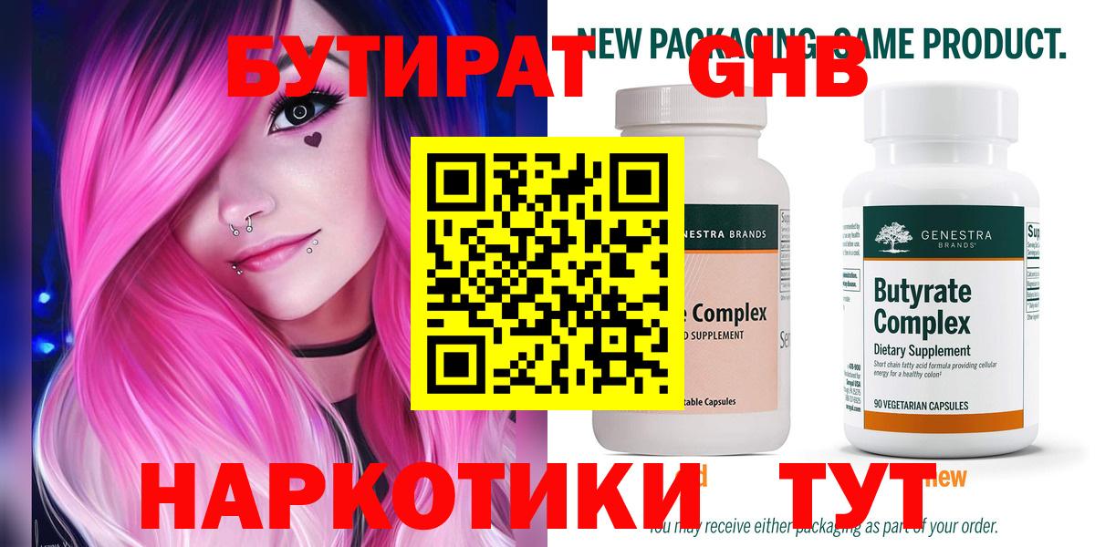 БУТИРАТ жидкий экстази Вологда