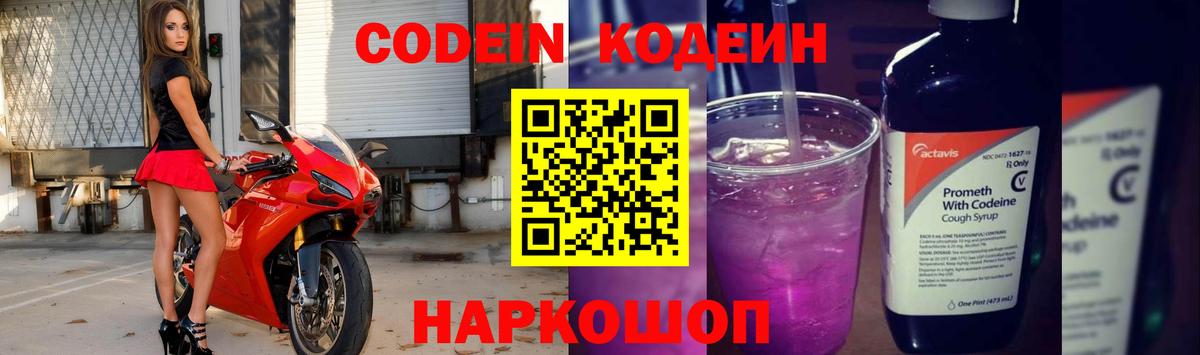Кодеин Purple Drank  Кодеиновый сироп Lean напиток Lean (лин)  как найти наркотики  Вход с VPN  Вологда 