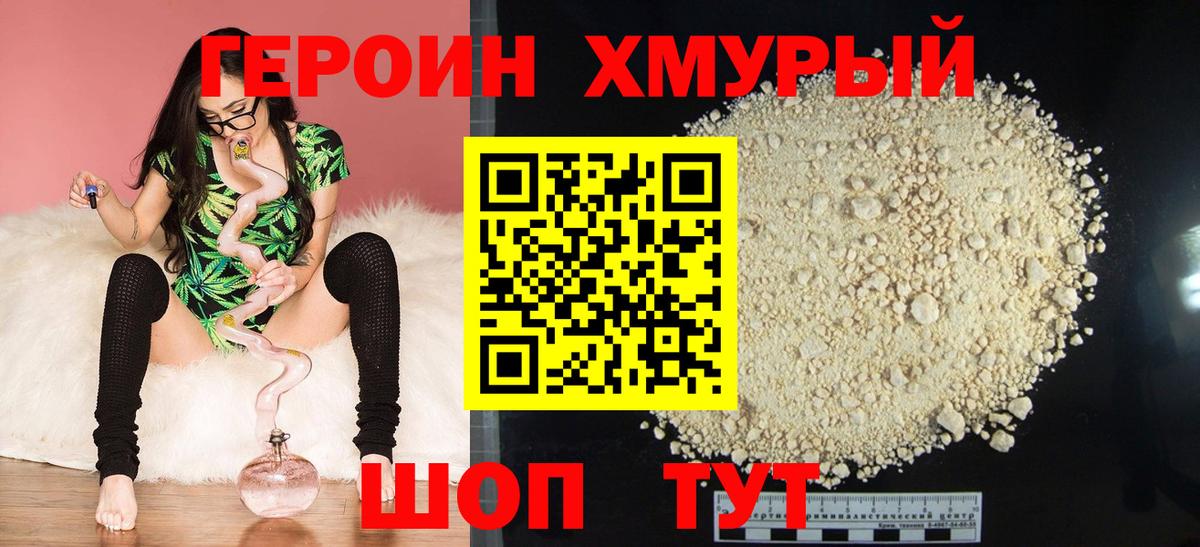Героин белый Вологда
