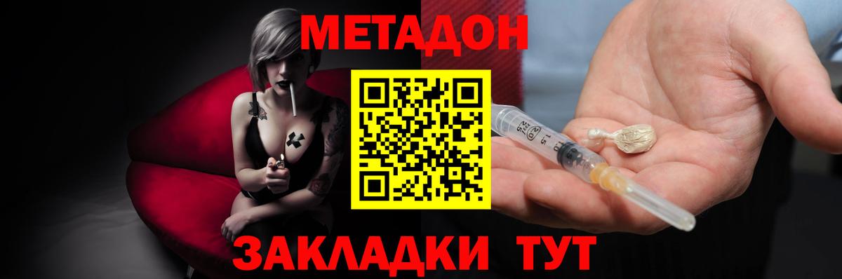 МЕТАДОН VHQ  МЕТАДОН кристалл  Вход с VPN  Вологда 