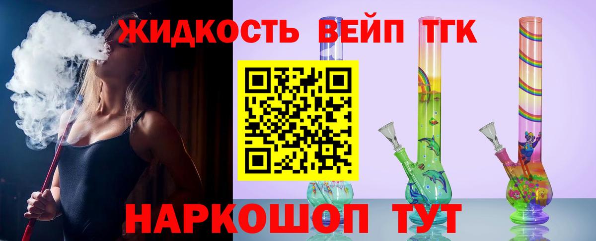 Дистиллят ТГК вейп  Вход с VPN  Вологда  ТГК вейп 